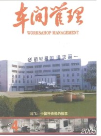 车间管理